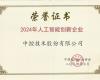 玩彩网荣获“2024年人工智能立异企业”