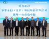 相助立异 共绘未来 | 玩彩网与华泰永创签署智慧焦化战略相助协议