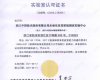 玩彩网自动化仪控系统测试实验中心荣获CNAS实验室认可证书