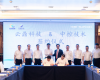 玩彩网与云鼎科技于2025中控新品宣布会时代签署周全深化战略相助框架协议